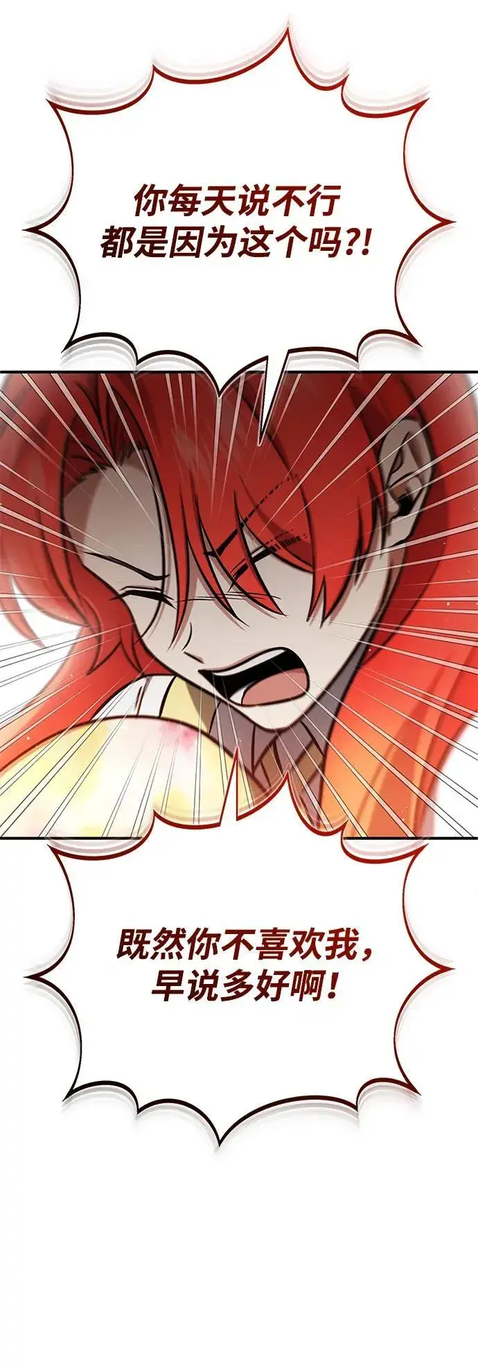 漫画《重生者的隐退生活》[第55话] 那我就离开第71张图