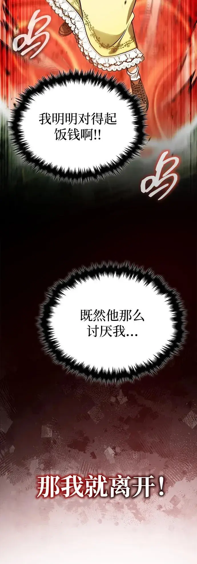 漫画《重生者的隐退生活》[第55话] 那我就离开第74张图