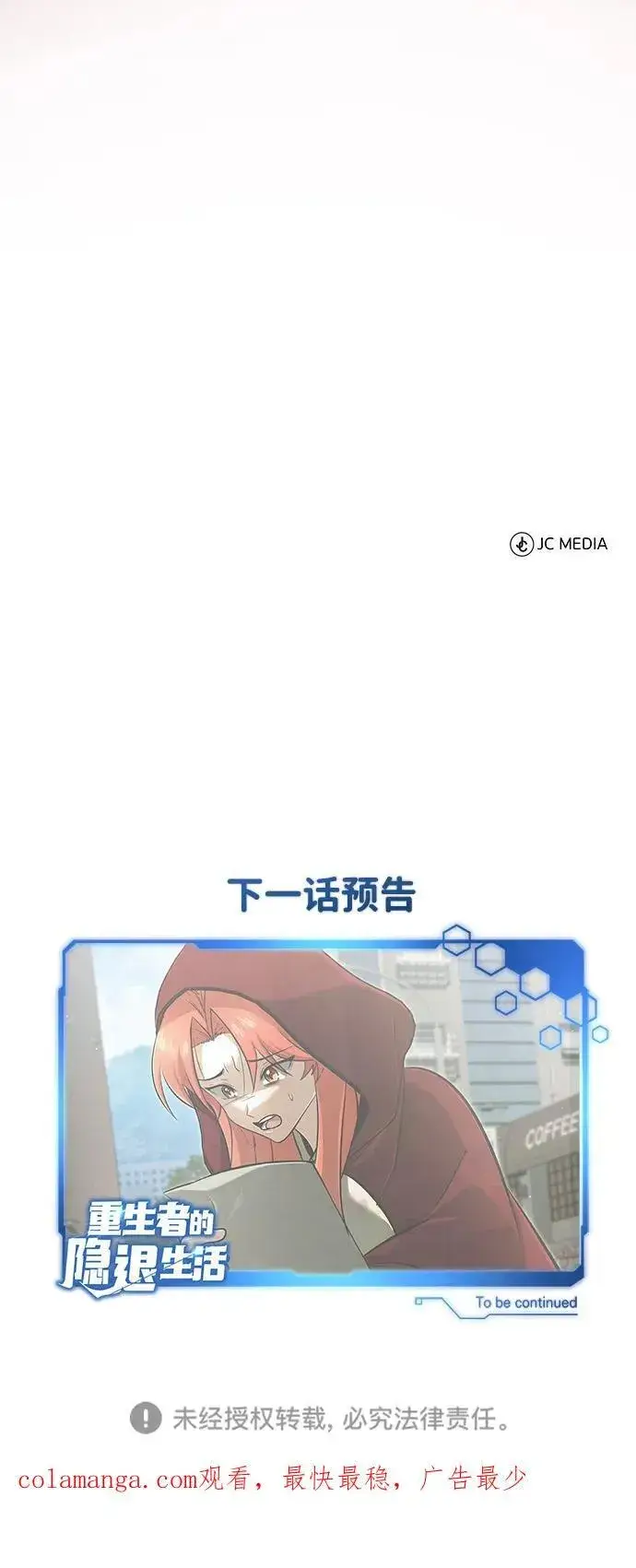 漫画《重生者的隐退生活》[第55话] 那我就离开第75张图