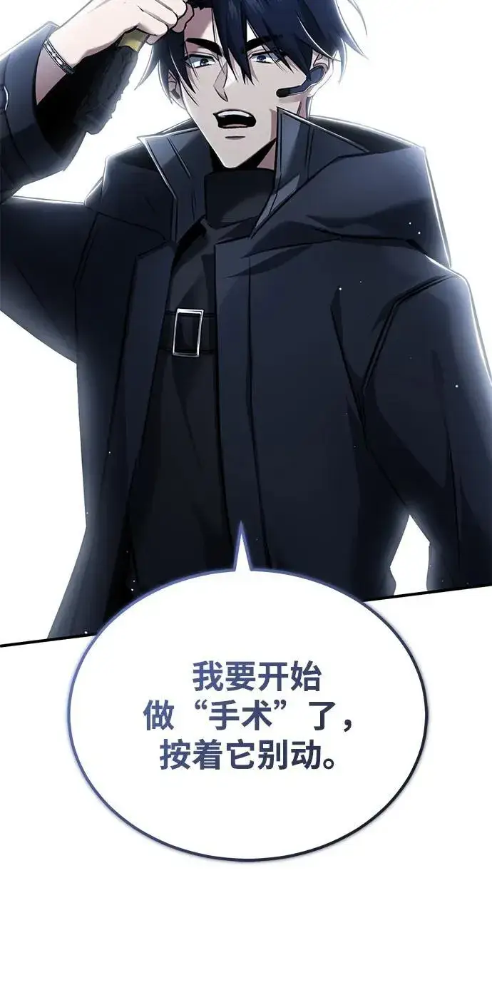 漫画《重生者的隐退生活》[第55话] 那我就离开第8张图