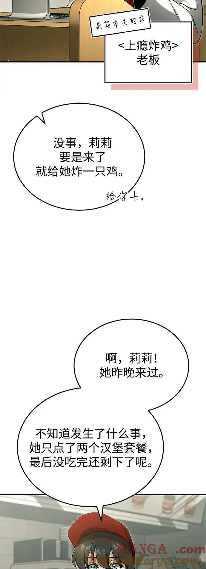 《重生者的隐退生活》[第56话] 不要找我！图10