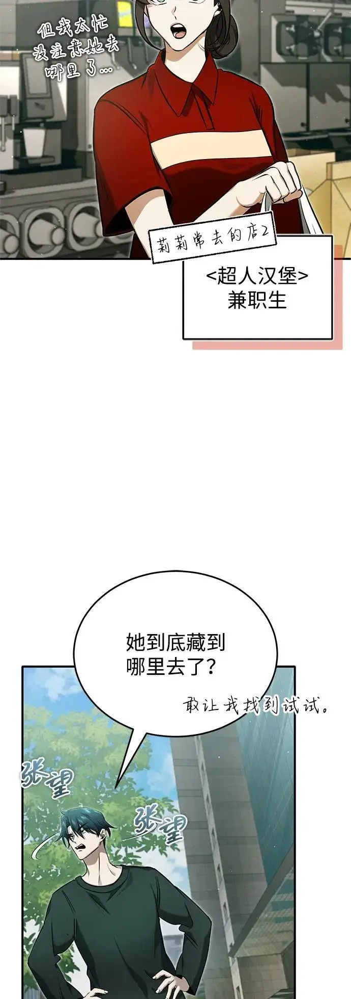 《重生者的隐退生活》[第56话] 不要找我！图11