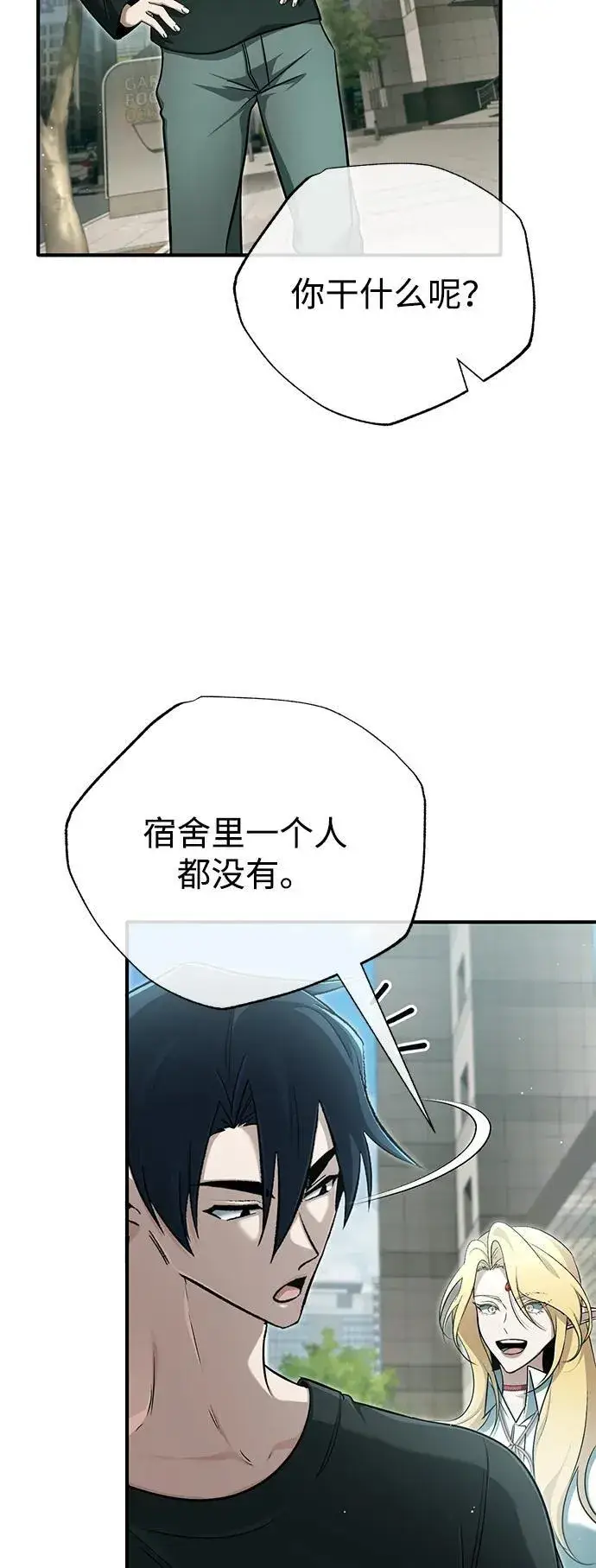 《重生者的隐退生活》[第56话] 不要找我！图12