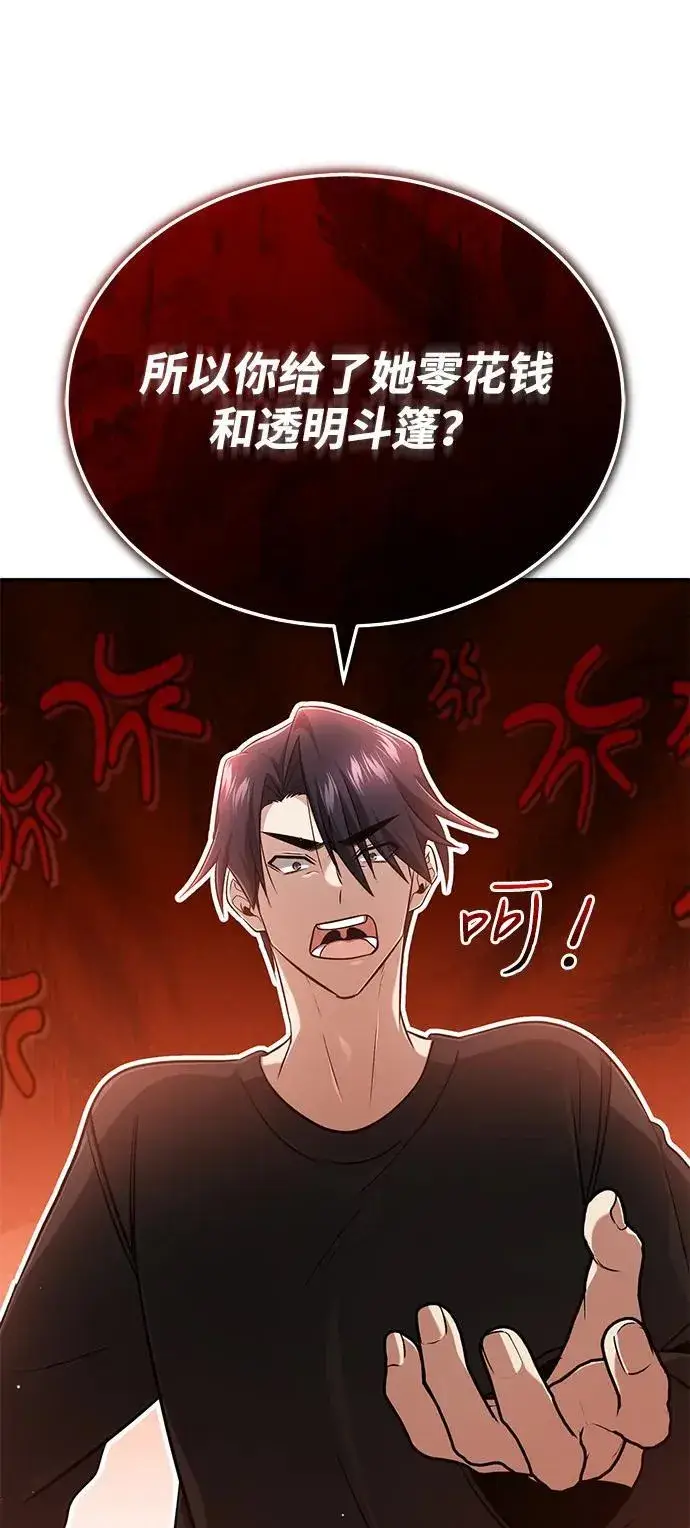 《重生者的隐退生活》[第56话] 不要找我！图17