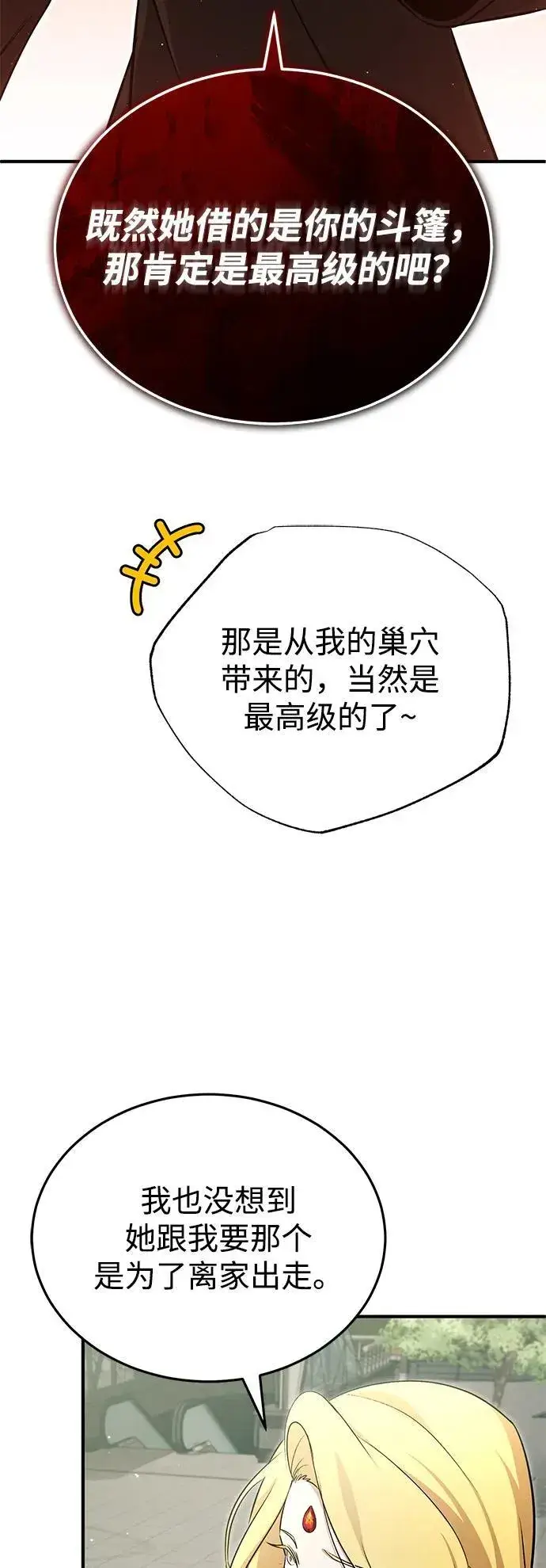 《重生者的隐退生活》[第56话] 不要找我！图18