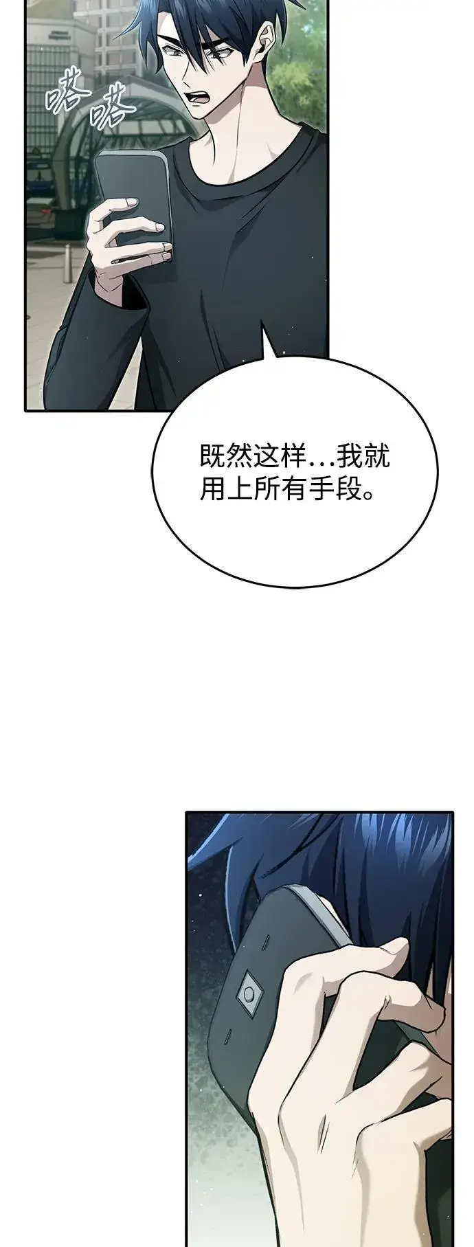 《重生者的隐退生活》[第56话] 不要找我！图20
