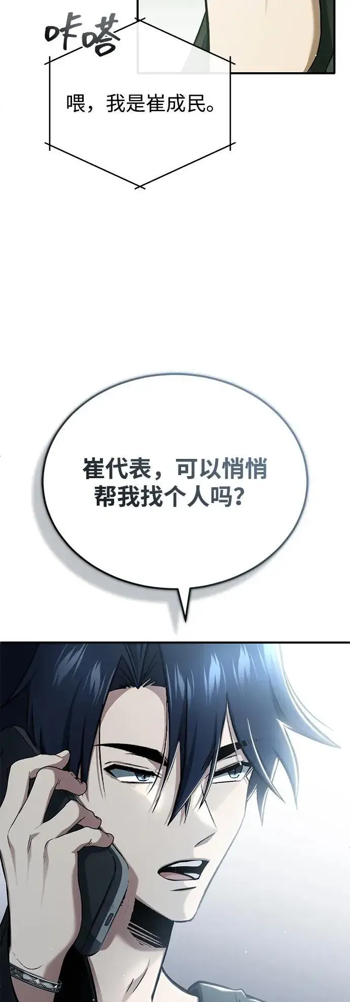 《重生者的隐退生活》[第56话] 不要找我！图21
