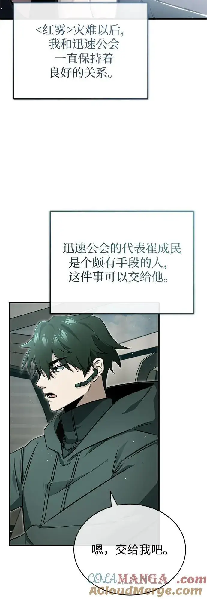 《重生者的隐退生活》[第56话] 不要找我！图22