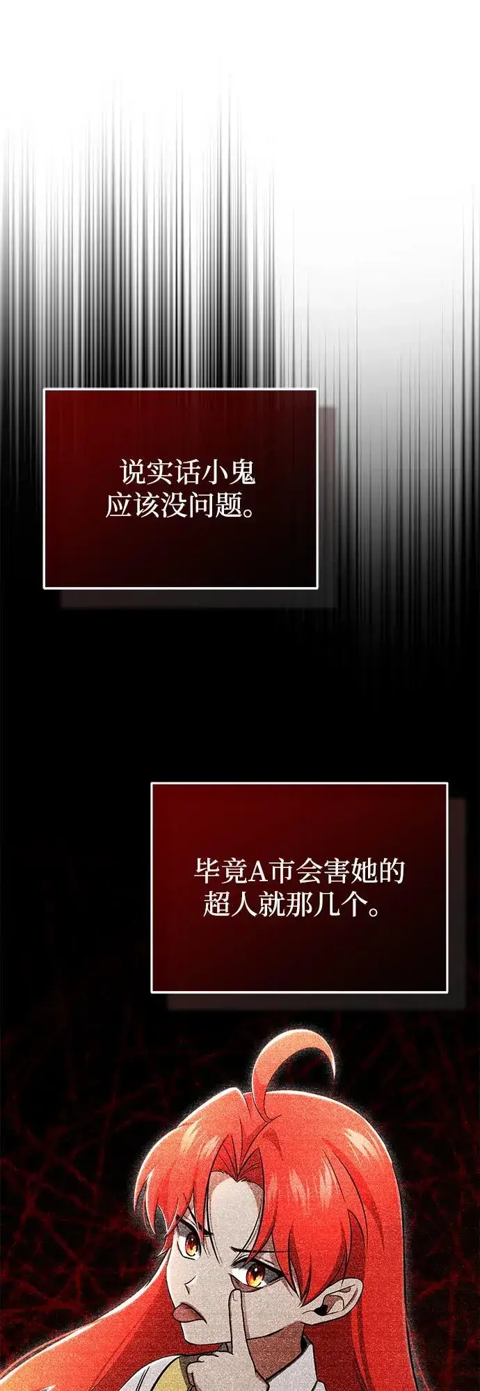 《重生者的隐退生活》[第56话] 不要找我！图24