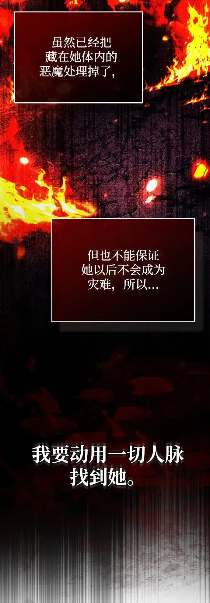 《重生者的隐退生活》[第56话] 不要找我！图26