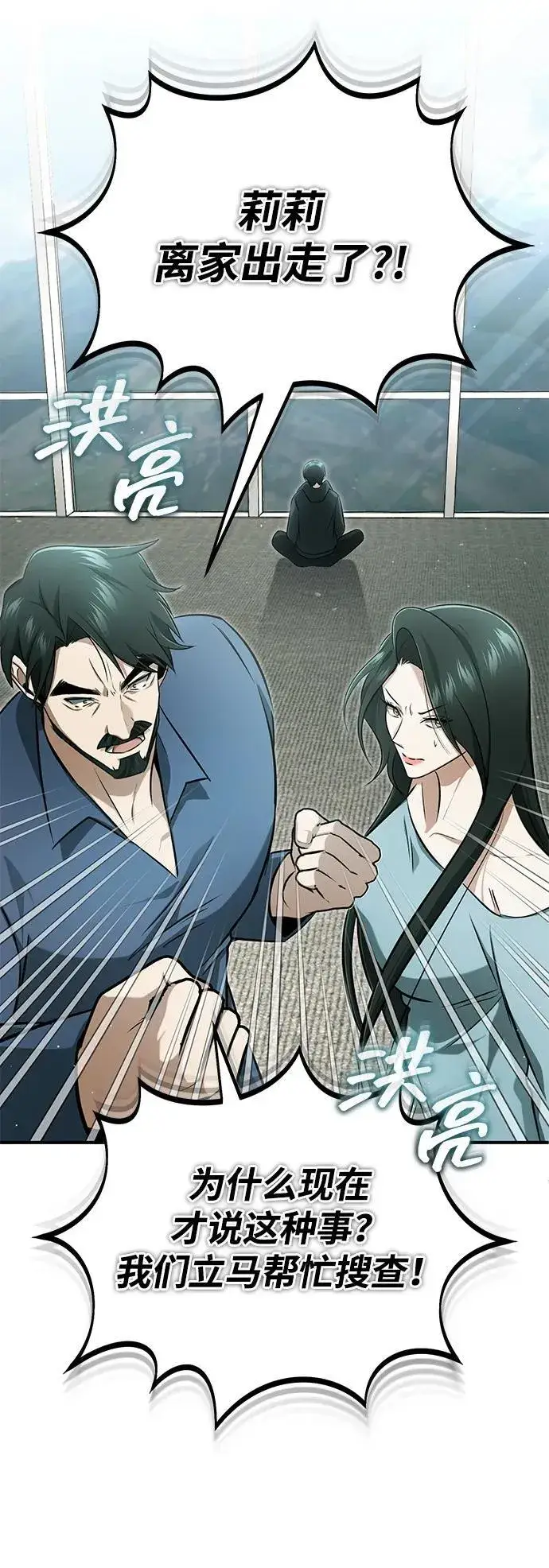 《重生者的隐退生活》[第56话] 不要找我！图29