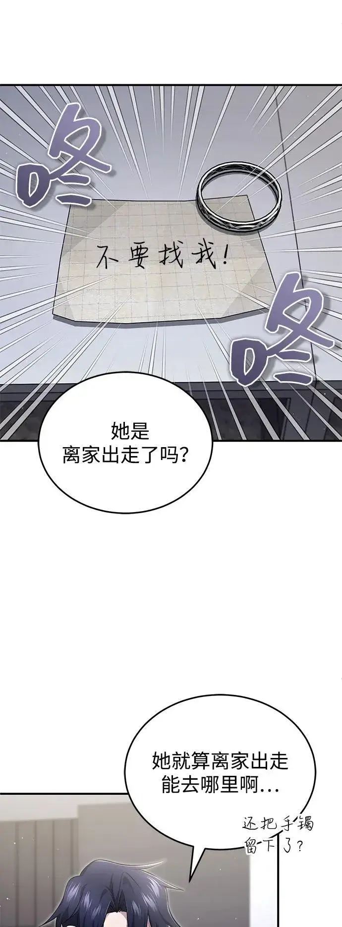 《重生者的隐退生活》[第56话] 不要找我！图3