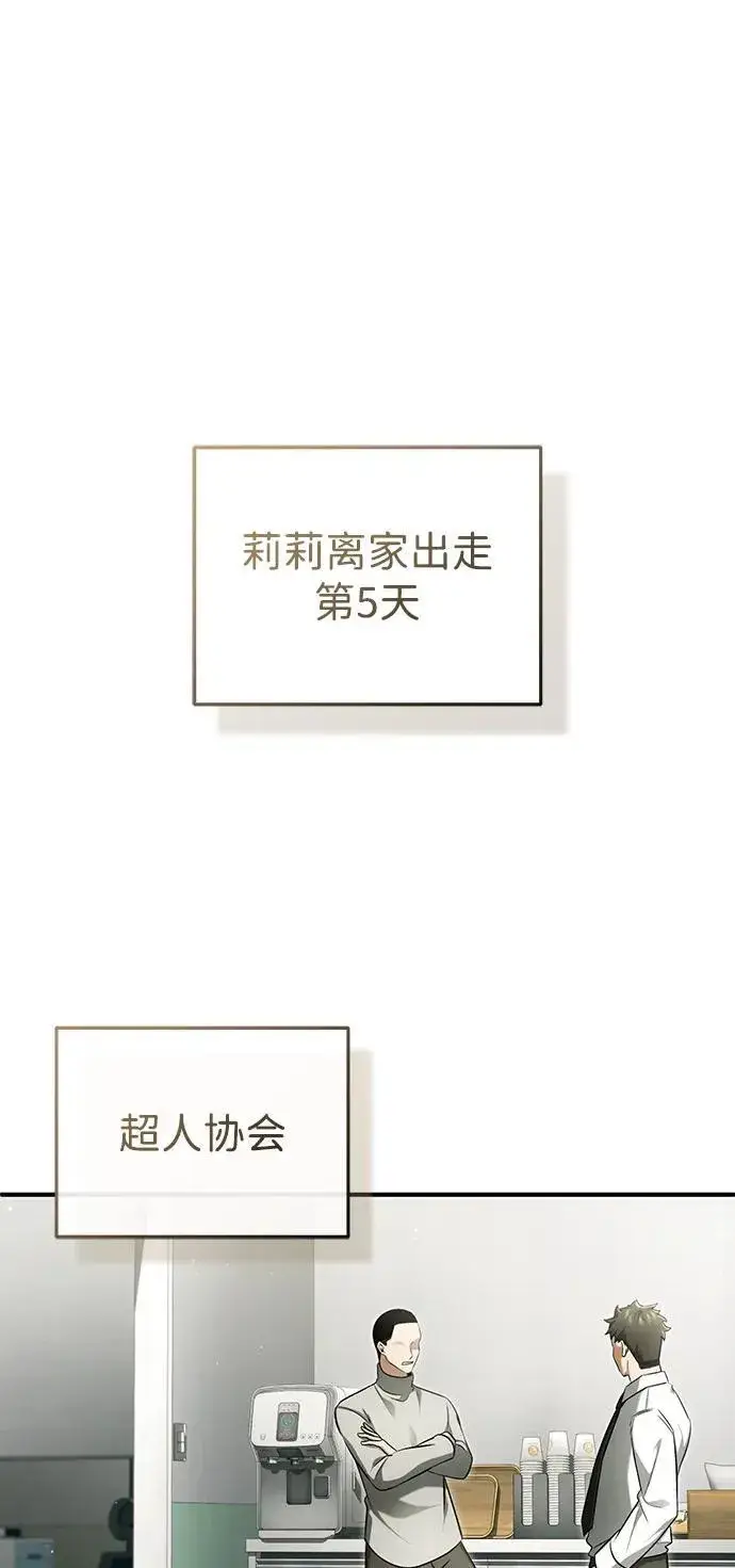 《重生者的隐退生活》[第56话] 不要找我！图32