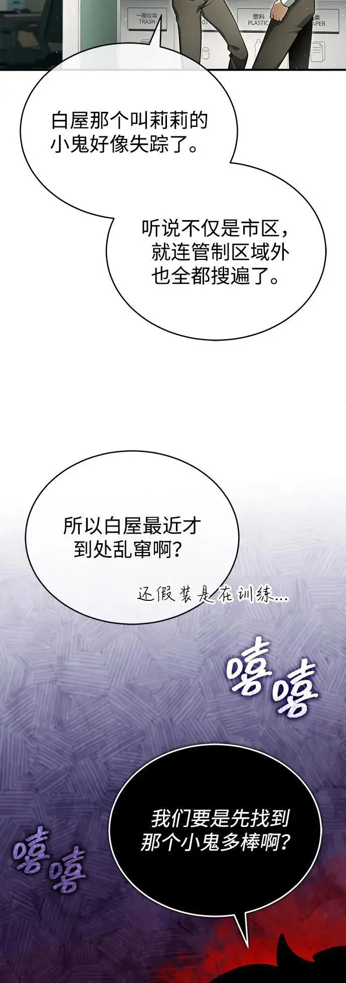 《重生者的隐退生活》[第56话] 不要找我！图33