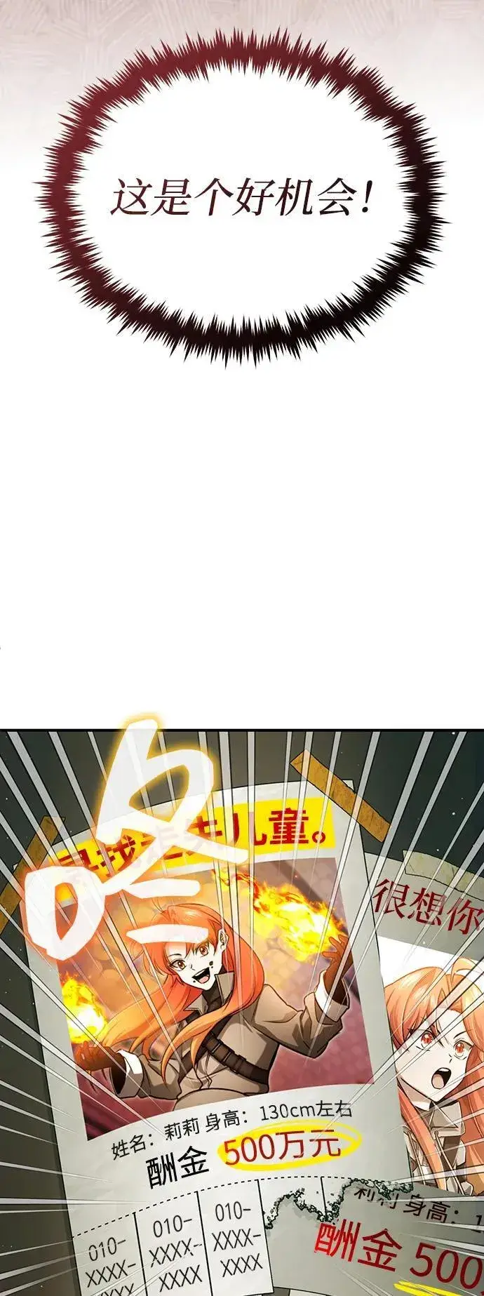《重生者的隐退生活》[第56话] 不要找我！图35