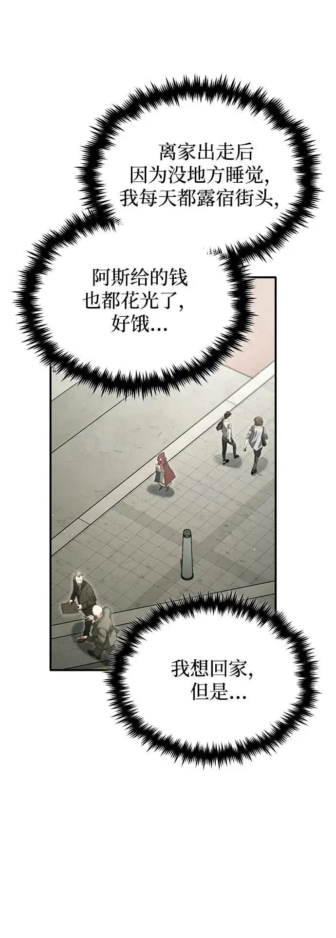 《重生者的隐退生活》[第56话] 不要找我！图38