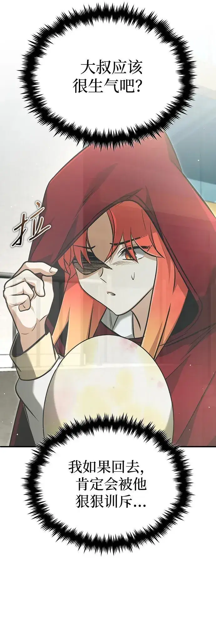 《重生者的隐退生活》[第56话] 不要找我！图39