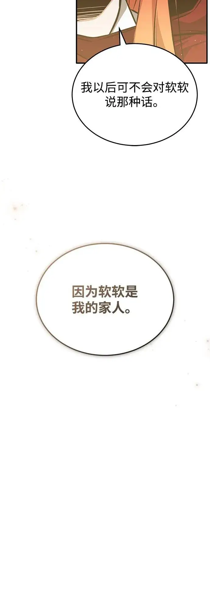 《重生者的隐退生活》[第56话] 不要找我！图41