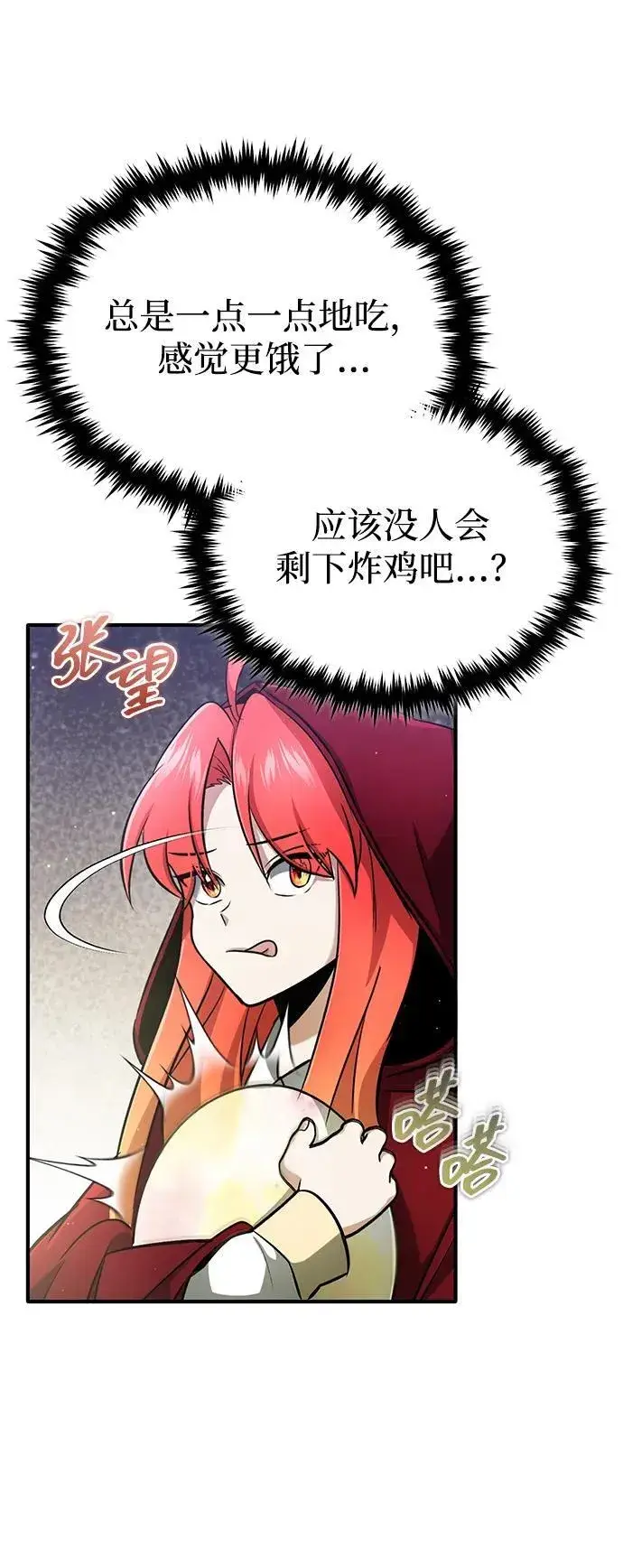 《重生者的隐退生活》[第56话] 不要找我！图45