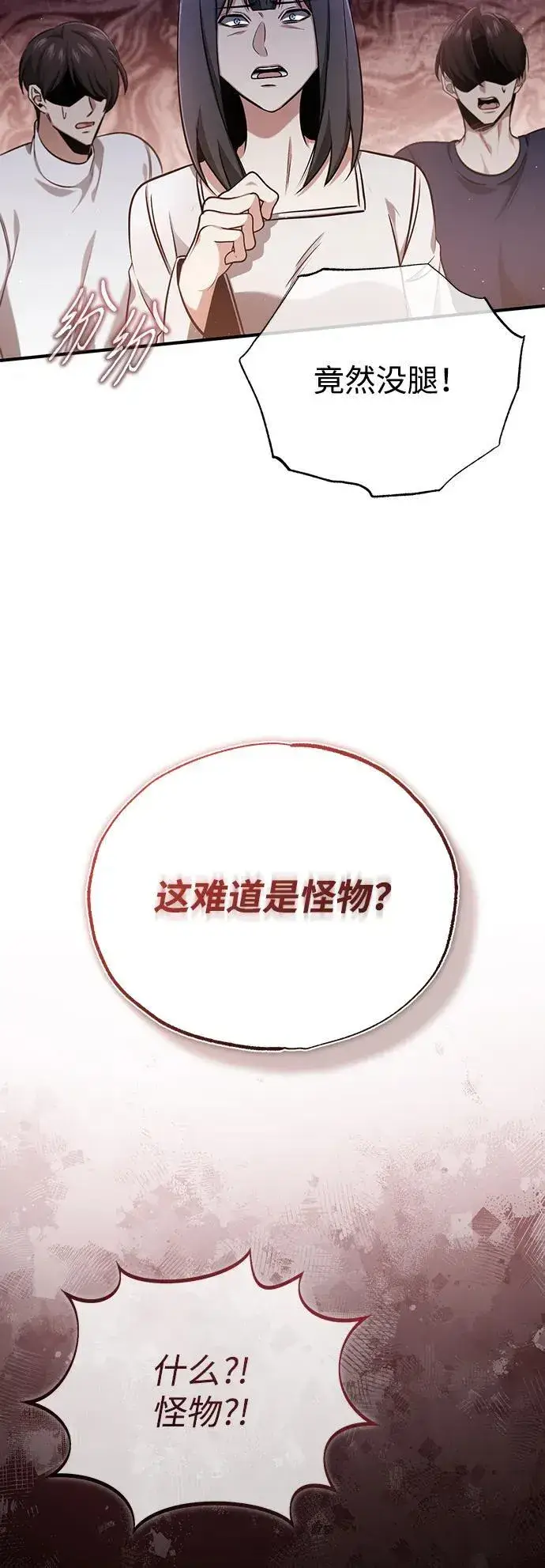 《重生者的隐退生活》[第56话] 不要找我！图50