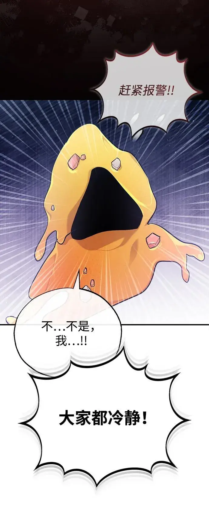 《重生者的隐退生活》[第56话] 不要找我！图51