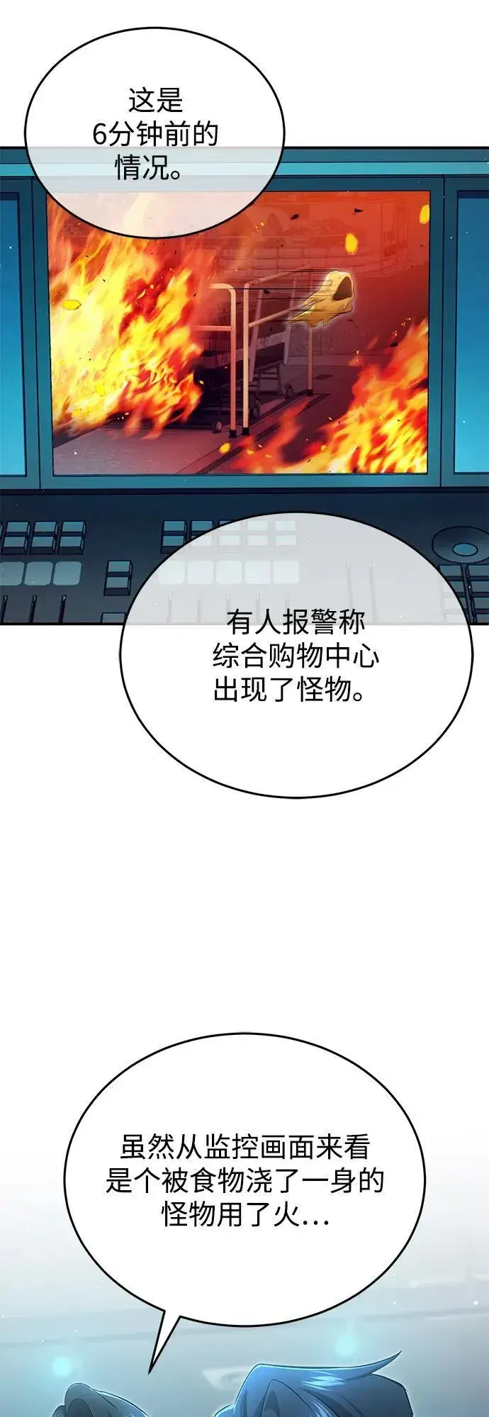 《重生者的隐退生活》[第56话] 不要找我！图57