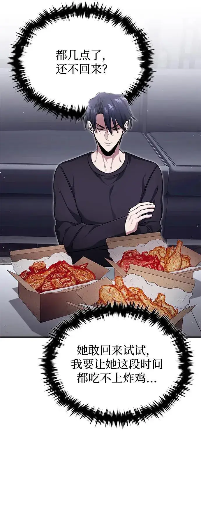 《重生者的隐退生活》[第56话] 不要找我！图6