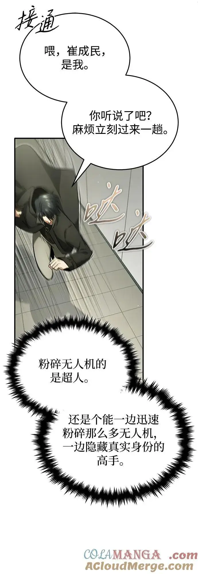 《重生者的隐退生活》[第56话] 不要找我！图61