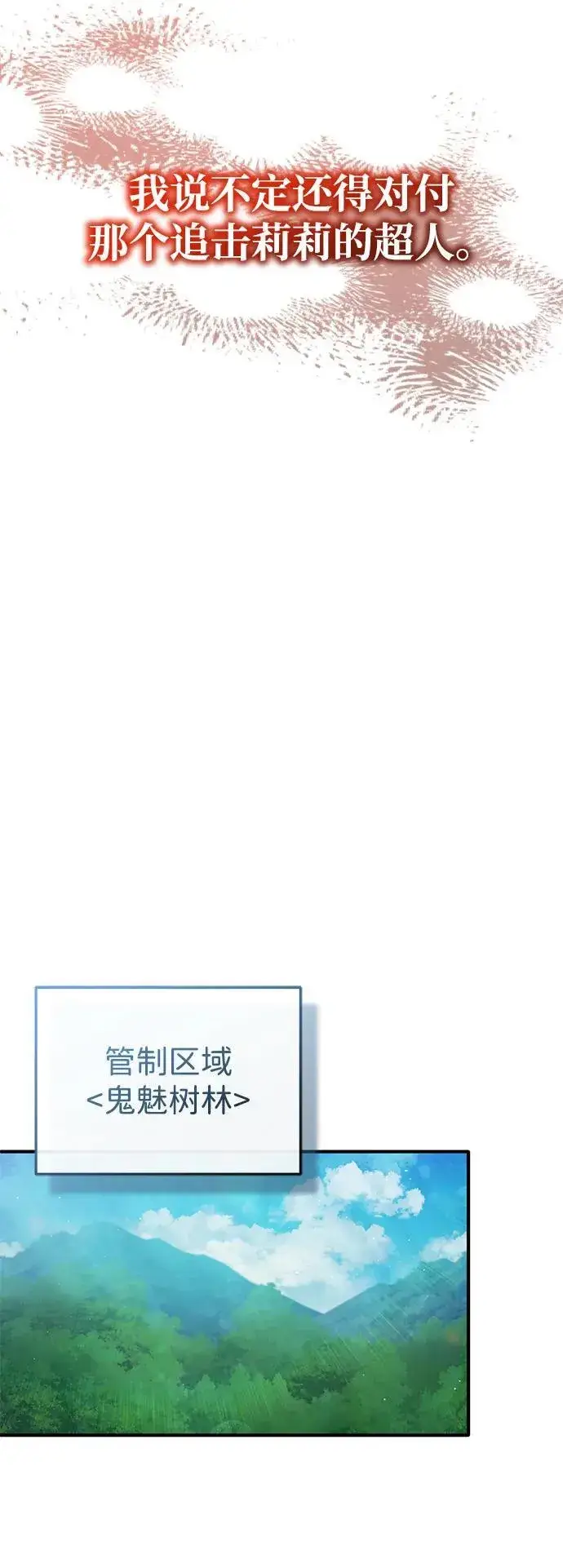 《重生者的隐退生活》[第56话] 不要找我！图65