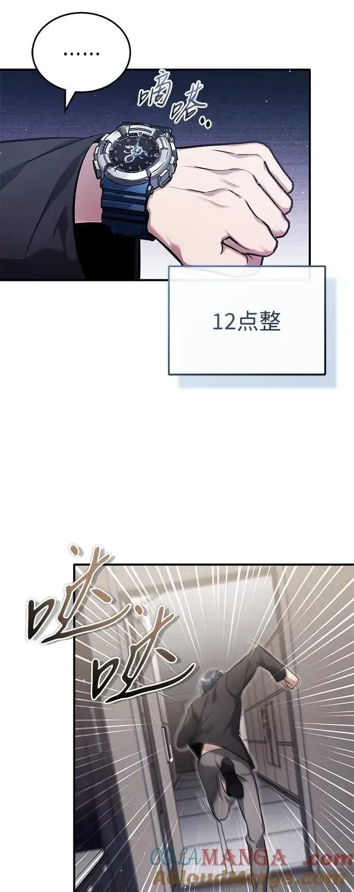 《重生者的隐退生活》[第56话] 不要找我！图7