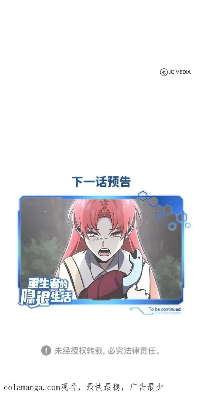 《重生者的隐退生活》[第56话] 不要找我！图72