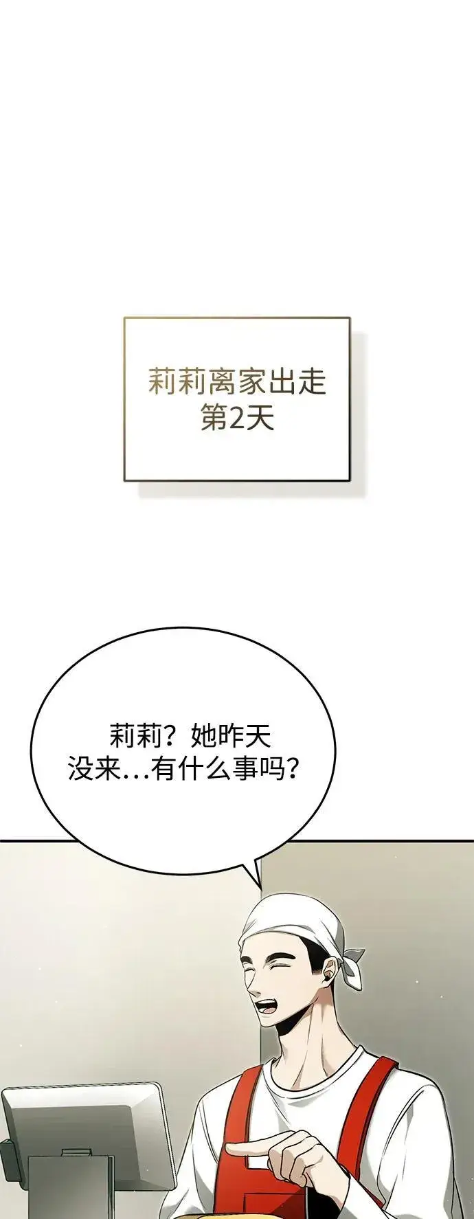《重生者的隐退生活》[第56话] 不要找我！图9