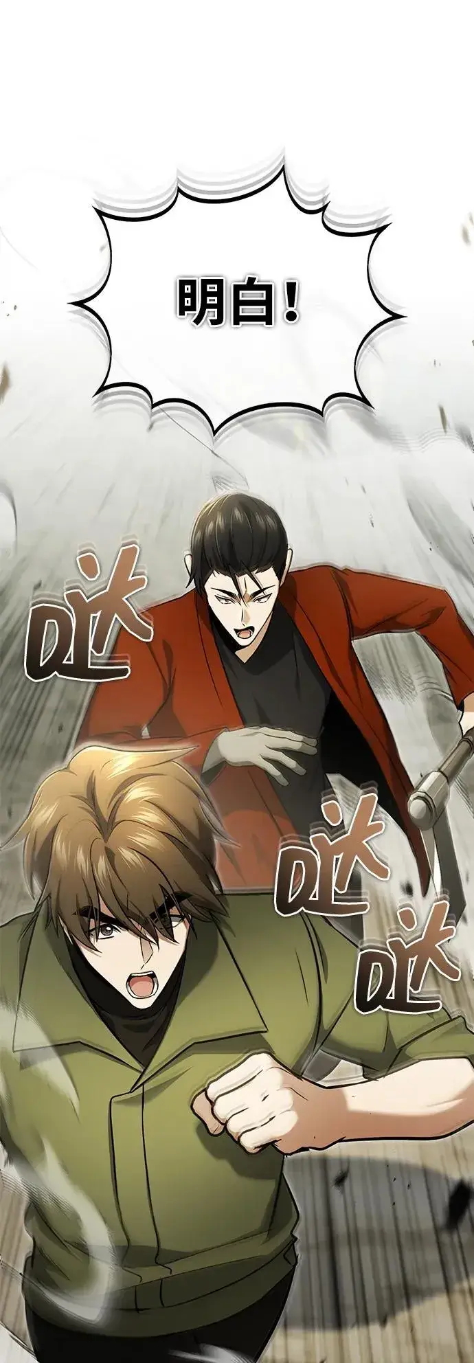 漫画《重生者的隐退生活》[第57话] 也不怎么厉害第11张图