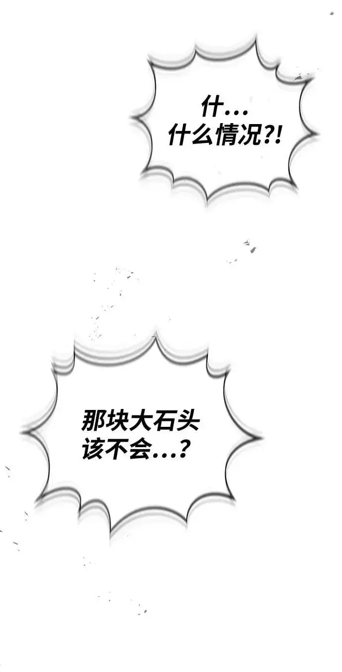 漫画《重生者的隐退生活》[第57话] 也不怎么厉害第15张图