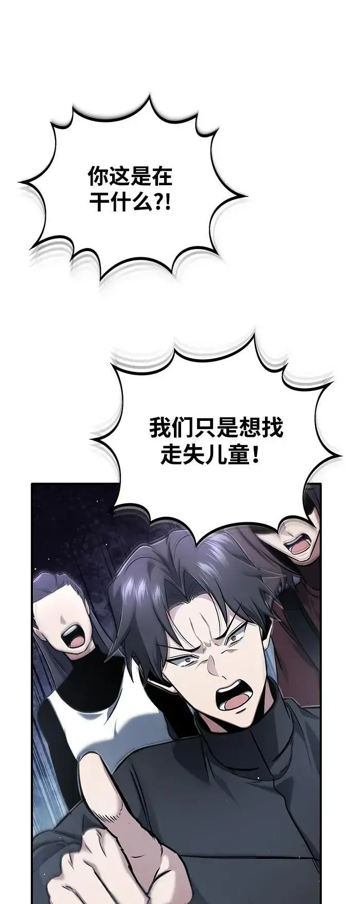 漫画《重生者的隐退生活》[第57话] 也不怎么厉害第18张图