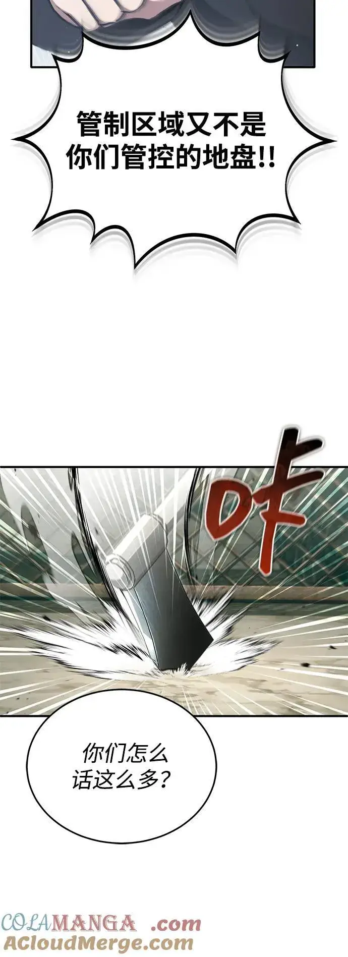 漫画《重生者的隐退生活》[第57话] 也不怎么厉害第19张图