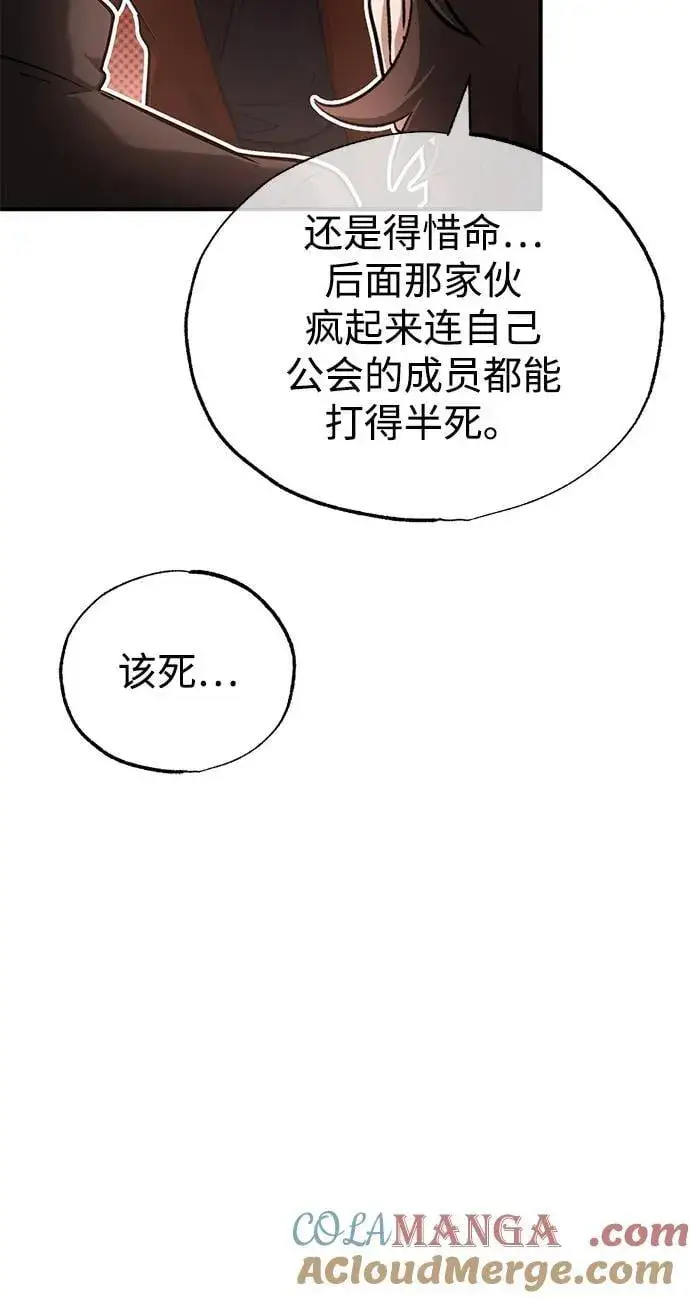 漫画《重生者的隐退生活》[第57话] 也不怎么厉害第22张图