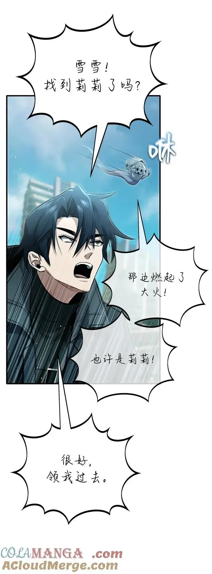 漫画《重生者的隐退生活》[第57话] 也不怎么厉害第25张图