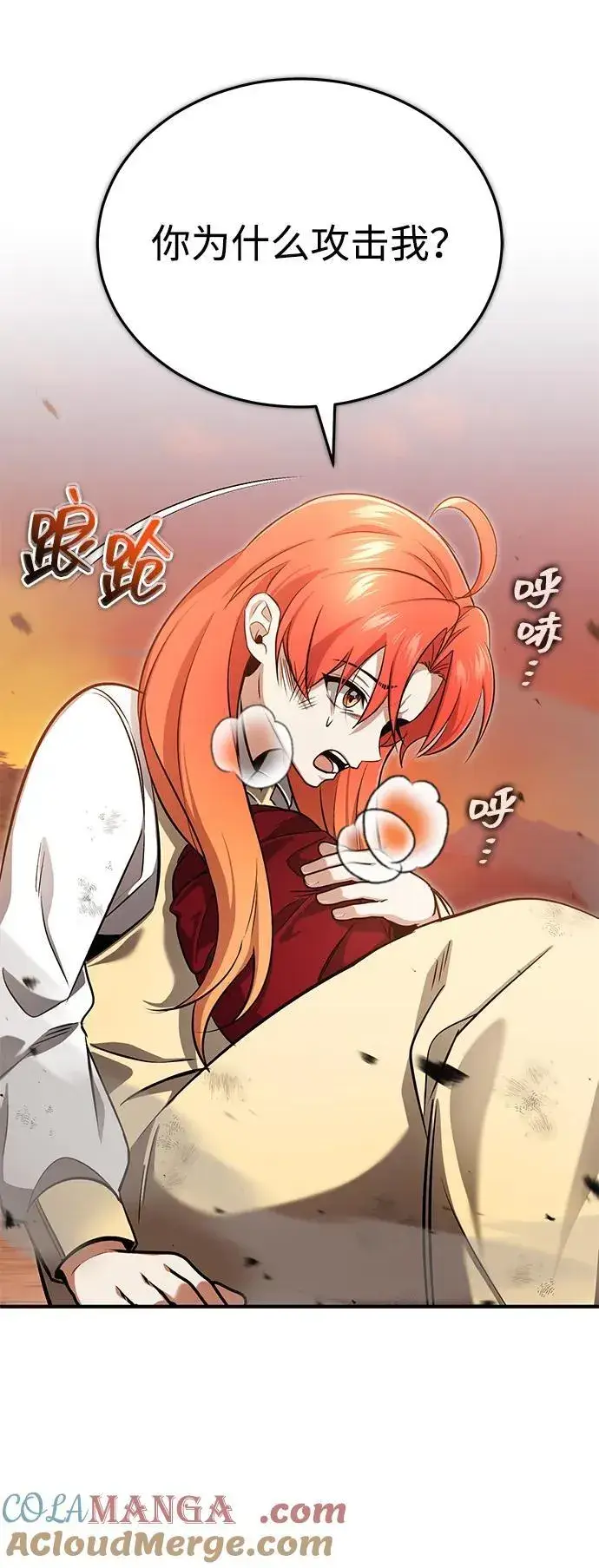 漫画《重生者的隐退生活》[第57话] 也不怎么厉害第28张图