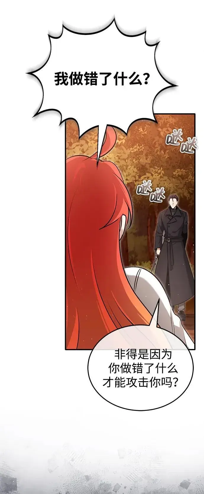 漫画《重生者的隐退生活》[第57话] 也不怎么厉害第29张图