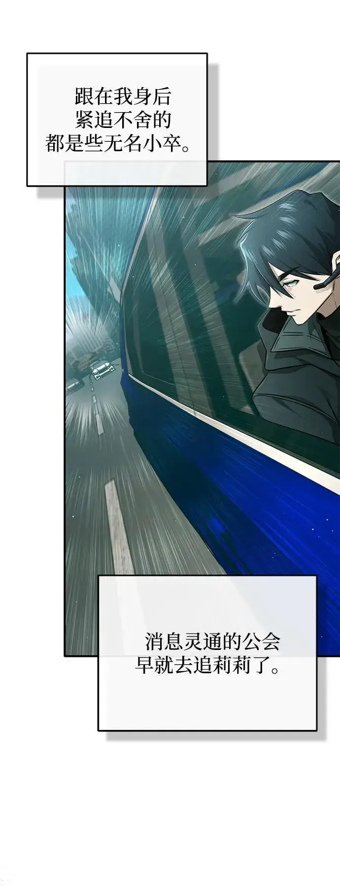 漫画《重生者的隐退生活》[第57话] 也不怎么厉害第3张图