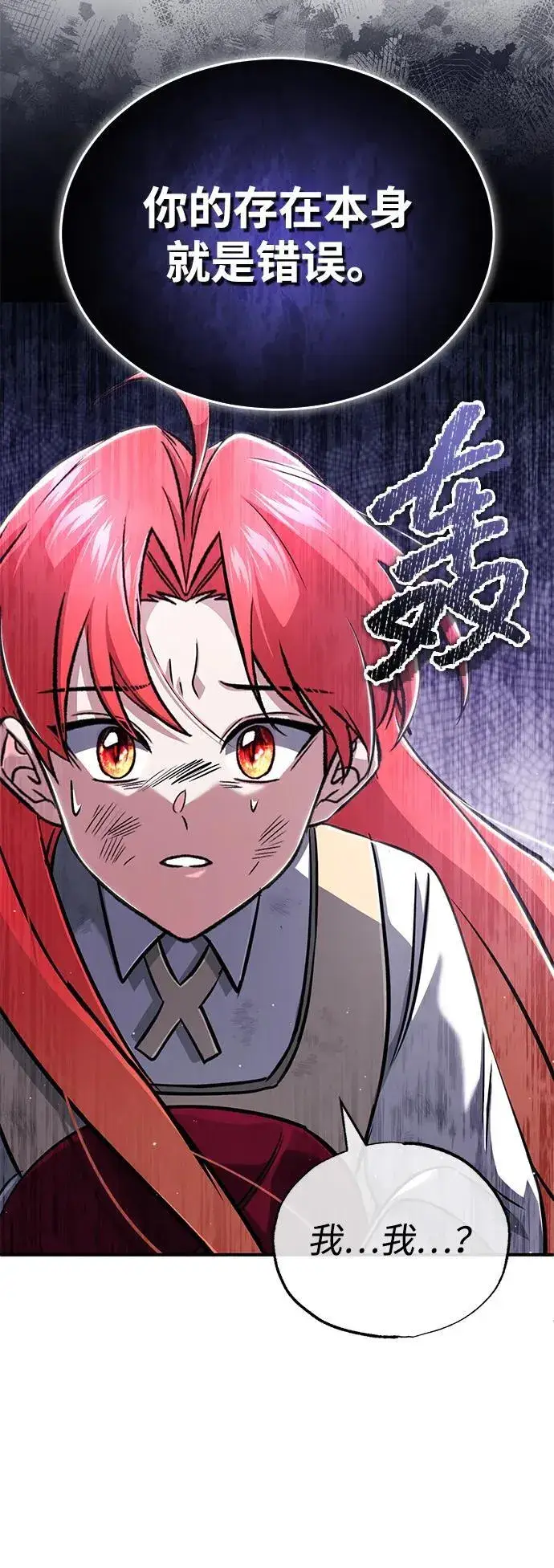 漫画《重生者的隐退生活》[第57话] 也不怎么厉害第30张图