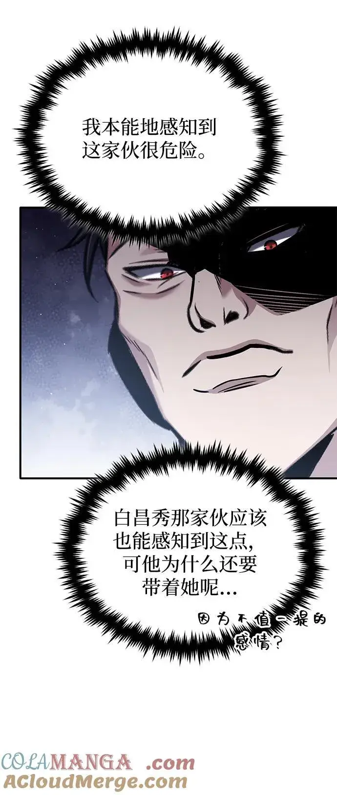 漫画《重生者的隐退生活》[第57话] 也不怎么厉害第31张图