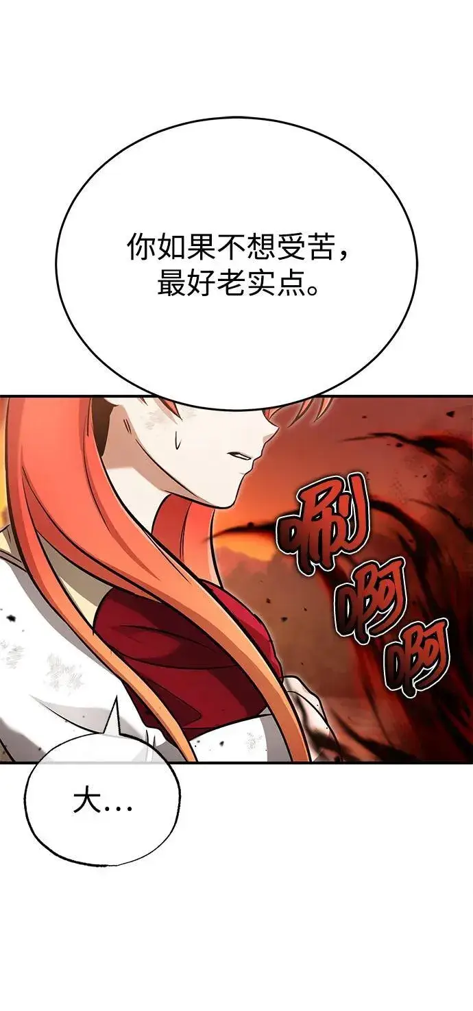 漫画《重生者的隐退生活》[第57话] 也不怎么厉害第33张图