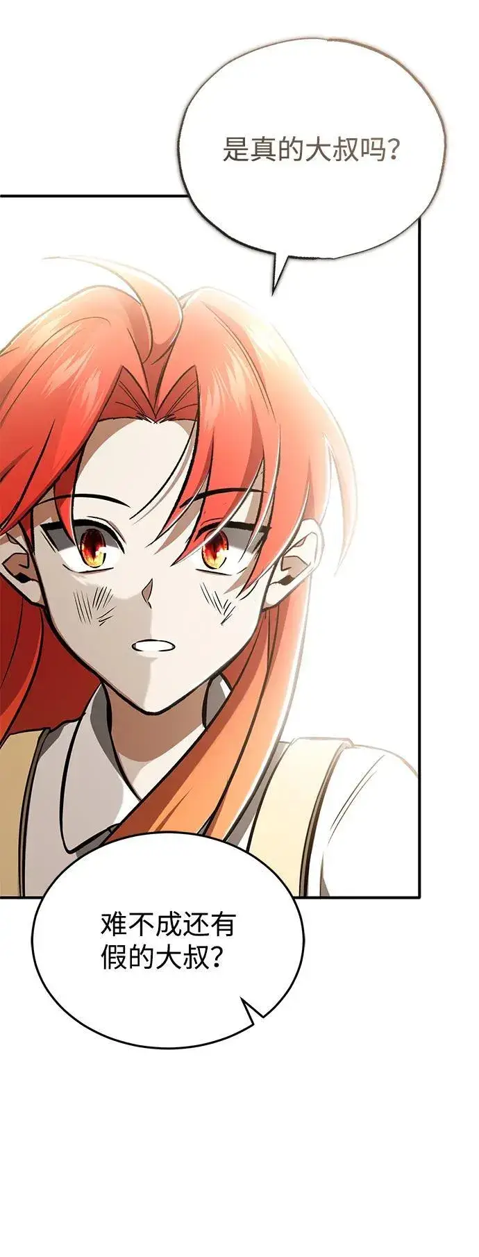 漫画《重生者的隐退生活》[第57话] 也不怎么厉害第38张图