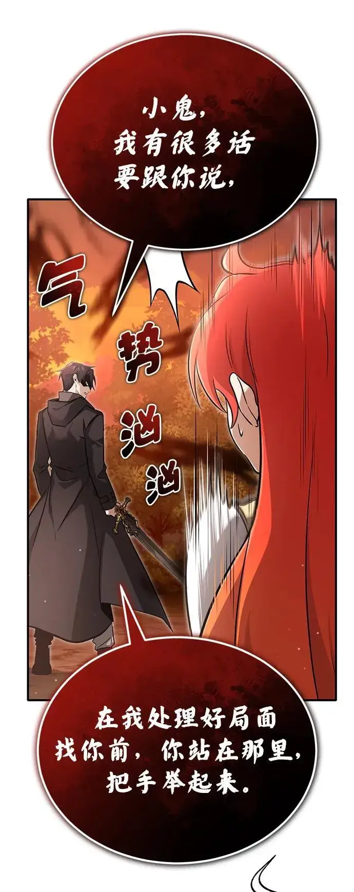 漫画《重生者的隐退生活》[第57话] 也不怎么厉害第39张图