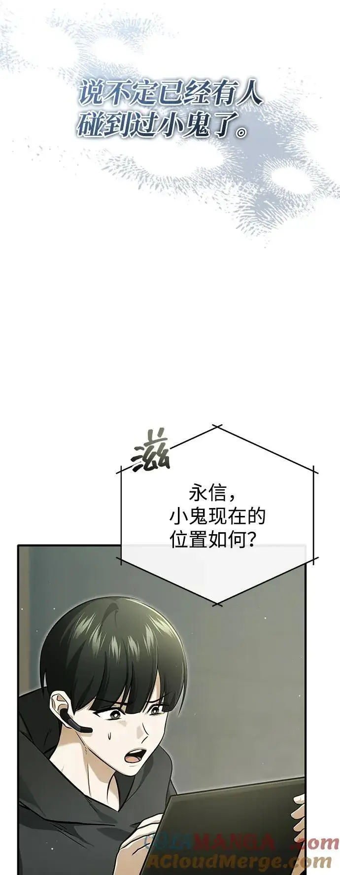 漫画《重生者的隐退生活》[第57话] 也不怎么厉害第4张图