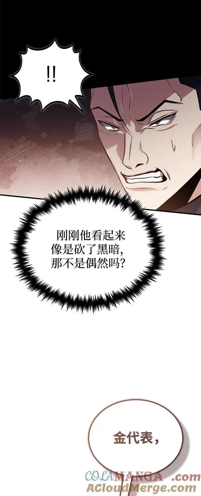 漫画《重生者的隐退生活》[第57话] 也不怎么厉害第43张图