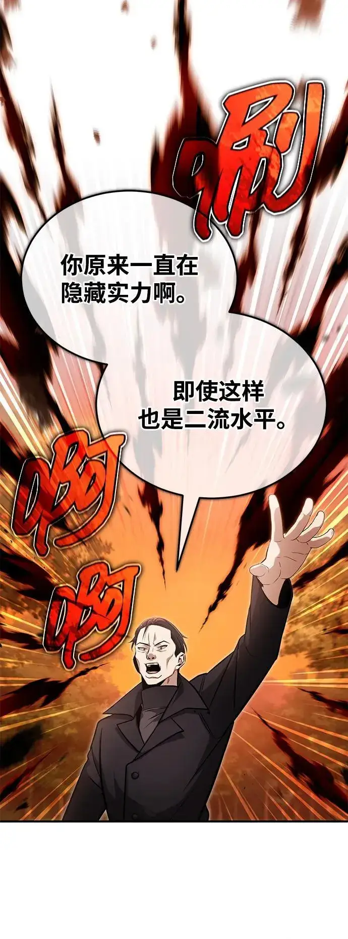 漫画《重生者的隐退生活》[第57话] 也不怎么厉害第45张图