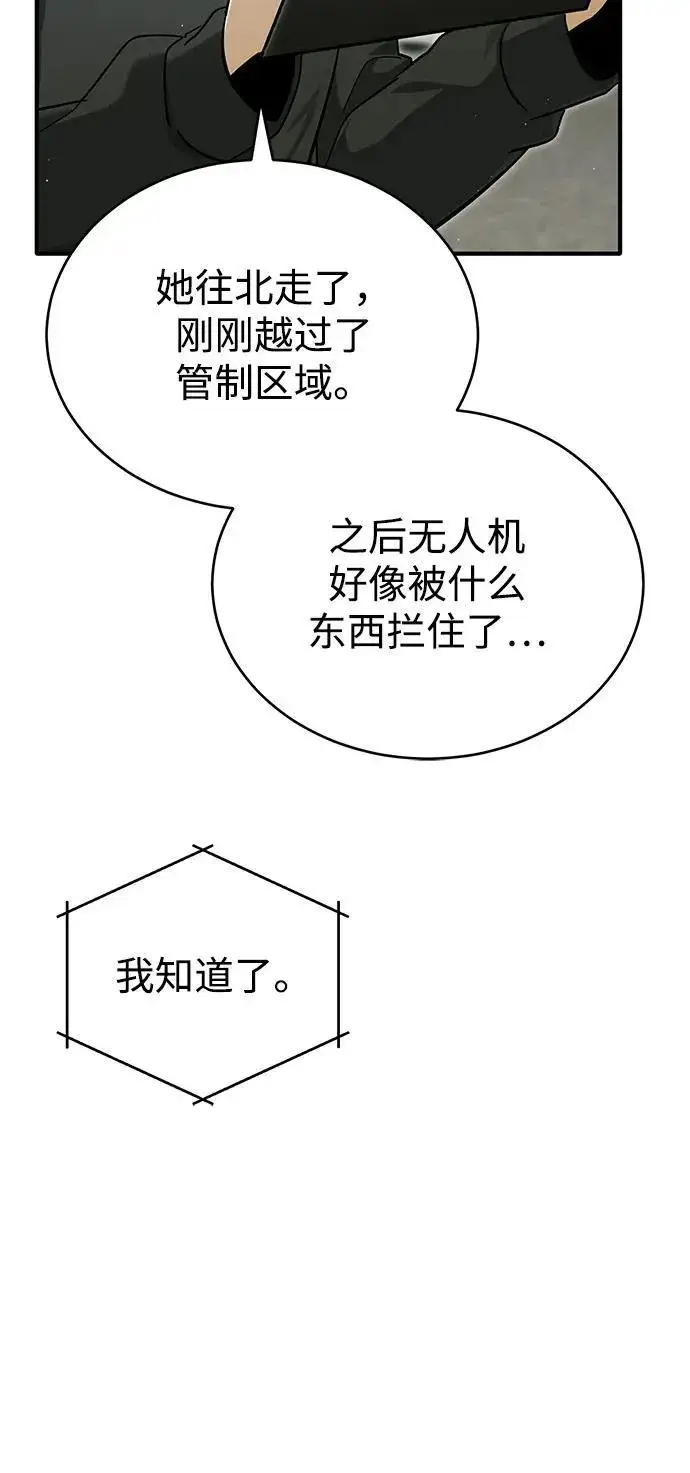 漫画《重生者的隐退生活》[第57话] 也不怎么厉害第5张图